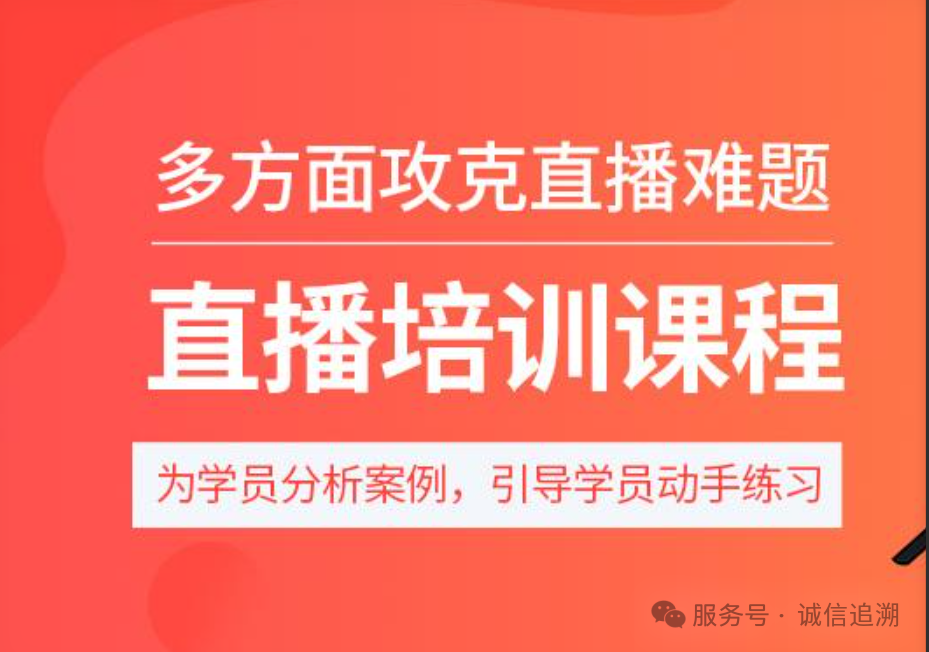 【AI直播新动向】：权威认证+头部MCN联合培养+就业保障，开启职业新蓝海