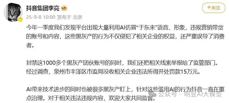 AI黑产竟敢伪造"于东来"疯狂捞金？1000+违规账号连根拔起，某黑心企业领15万天价罚单！