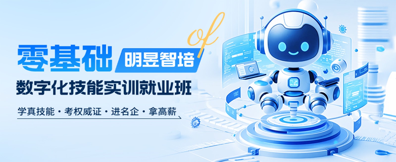 数字化就业服务