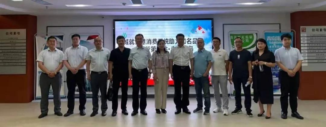 “诚就”智慧消费系统助力追溯品牌全国行第二站——走进青岛 “诚就”智慧消费系统助力追溯品牌全国行第二站——走进青岛