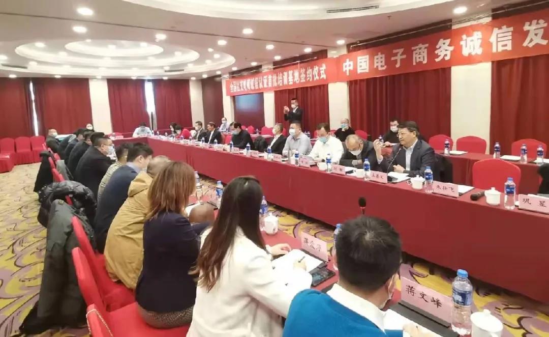 全国社交电商诚信认证首批培训基地签约仪式在北京举行 全国社交电商诚信认证首批培训基地签约仪式在北京举行