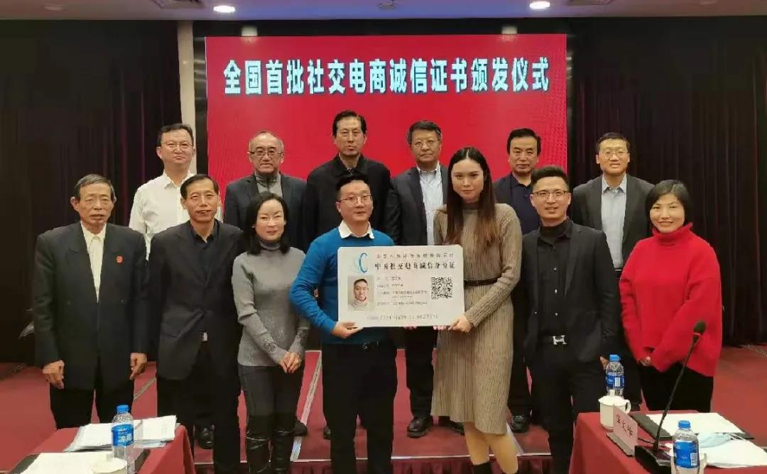 【新闻】全国社交电商诚信证身份证正式颁发 【新闻】全国社交电商诚信证身份证正式颁发