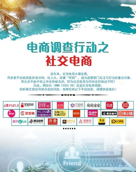 【行业】社交电商行业监管政策及发展趋势