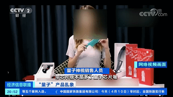 【失信曝光】所有这类产品,都是虚假宣传!央视揭量子+生活用品“真面目”! 信用中国 今天 【失信曝光】所有这类产品,都是虚假宣传!央视揭量子+生活用品“真面目”! 信用中国 今天