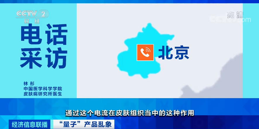 【失信曝光】所有这类产品,都是虚假宣传!央视揭量子+生活用品“真面目”! 信用中国 今天 【失信曝光】所有这类产品,都是虚假宣传!央视揭量子+生活用品“真面目”! 信用中国 今天