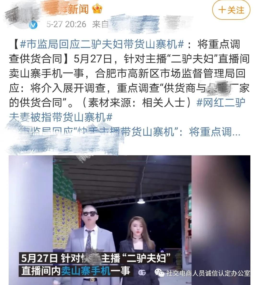 【直播乱象】网红二驴夫妇售假被严查!或面临15年刑罚,同行怒批比辛巴更严重 【直播乱象】网红二驴夫妇售假被严查!或面临15年刑罚,同行怒批比辛巴更严重