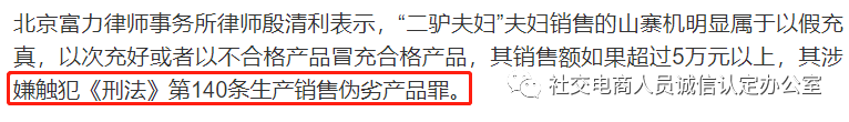 【直播乱象】网红二驴夫妇售假被严查!或面临15年刑罚,同行怒批比辛巴更严重 【直播乱象】网红二驴夫妇售假被严查!或面临15年刑罚,同行怒批比辛巴更严重
