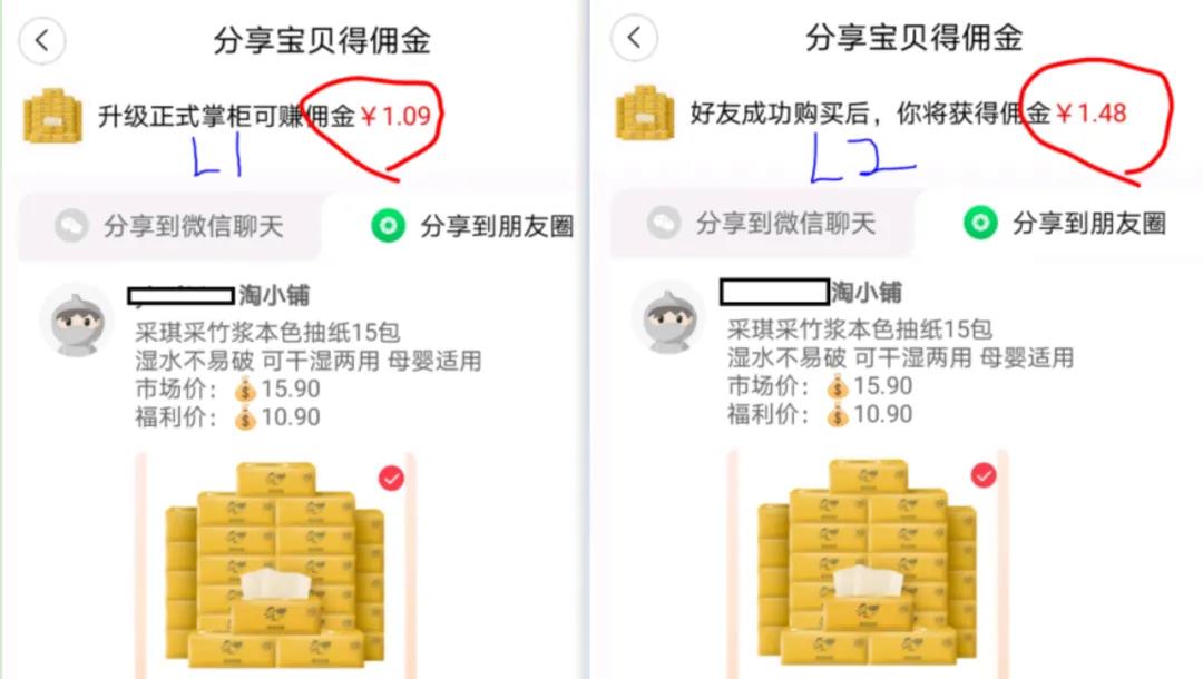 打传销“擦边球”？社交电商佣金分配大有讲究