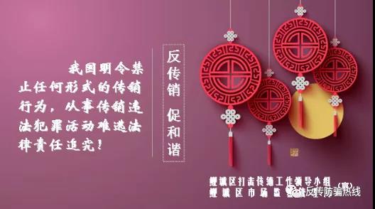 科普丨远离网络传销的诱惑欺诈