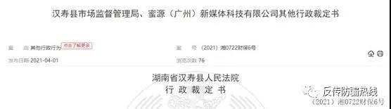 社交电商蜜源涉嫌传销 汉寿法院裁定冻结3000万元资金
