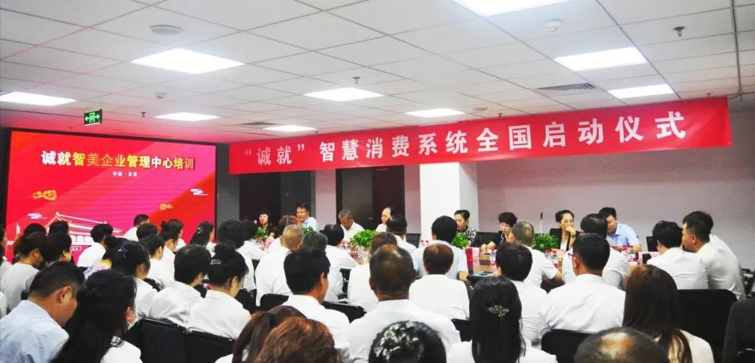 诚就智美管理中心:首批社交电商诚信认证培训在京举行 诚就智美管理中心:首批社交电商诚信认证培训在京举行