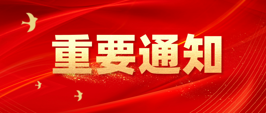 【会议通知】“数字化转型合规发展专家研讨会”即将召开 【会议通知】“数字化转型合规发展专家研讨会”即将召开