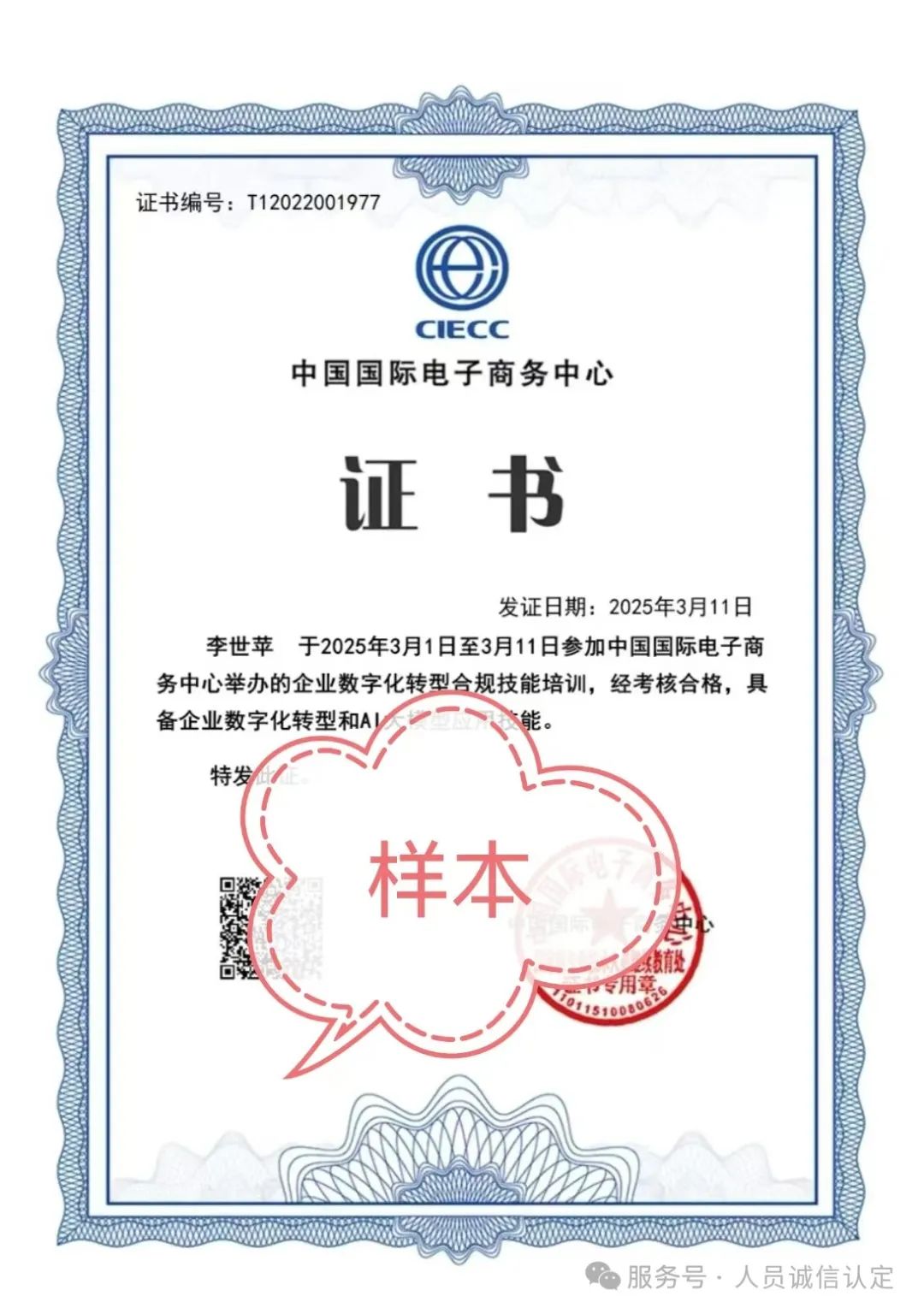 【最新发布】“数字化转型合规技能”认证 【最新发布】“数字化转型合规技能”认证