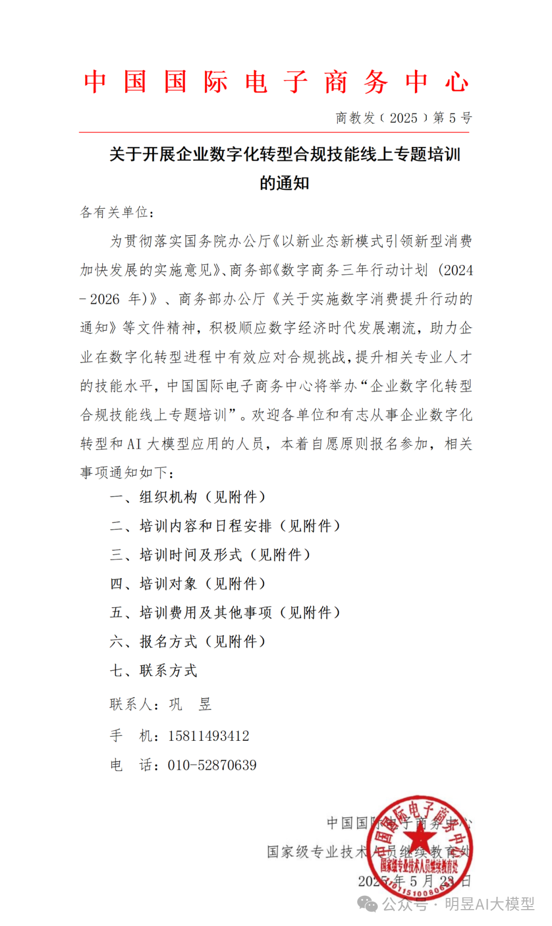 【新闻】私域电商从业人员“数字化合规认证”正式启动 【新闻】私域电商从业人员“数字化合规认证”正式启动
