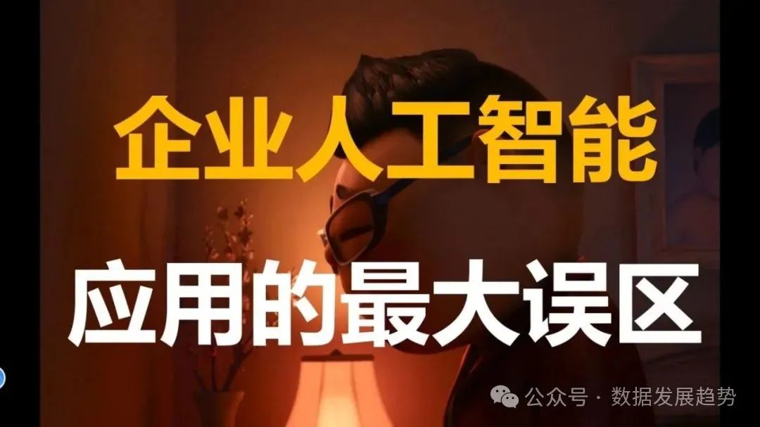 【专家观点】巩昱:AI大模型的发展趋势和企业应用实践 【专家观点】巩昱:AI大模型的发展趋势和企业应用实践