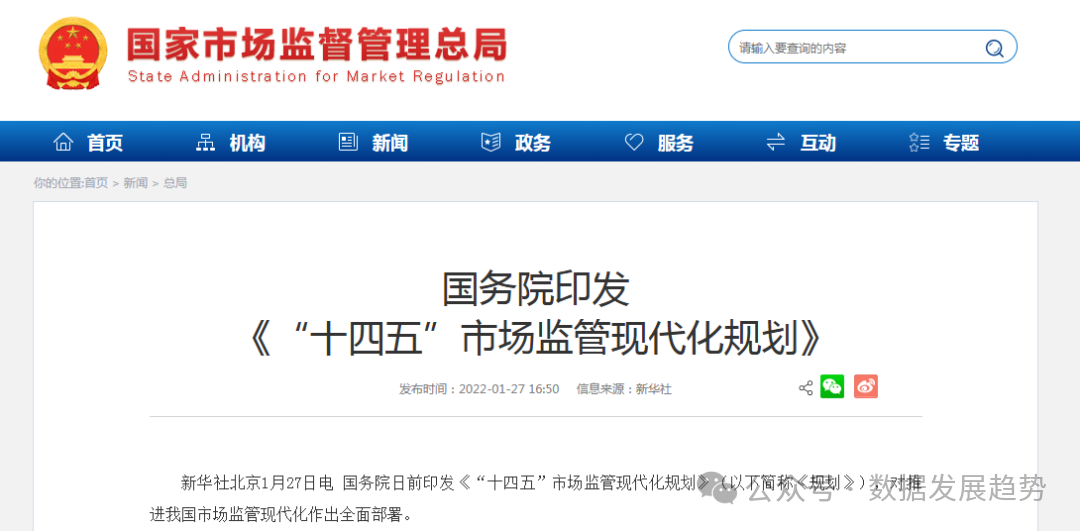 【专家发言】平台经济监管政策趋势、法律风险及应对策略 【专家发言】平台经济监管政策趋势、法律风险及应对策略