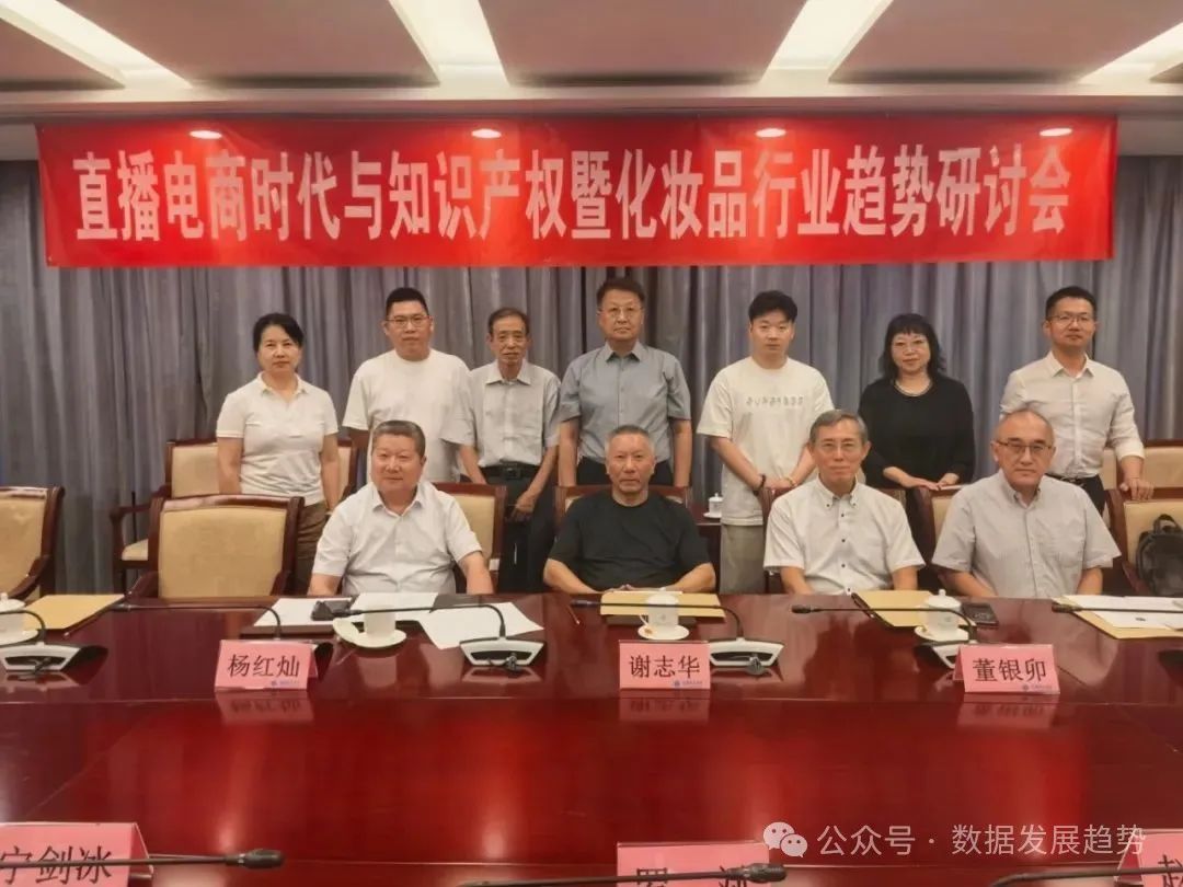 【新闻】直播电商时代与知识产权暨化妆品行业趋势研讨会在中国科技会堂胜利召开 【新闻】直播电商时代与知识产权暨化妆品行业趋势研讨会在中国科技会堂胜利召开