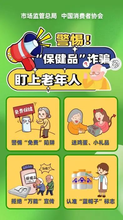 免费鸡蛋变天价骗局!“保健品”收割老年人 免费鸡蛋变天价骗局!“保健品”收割老年人