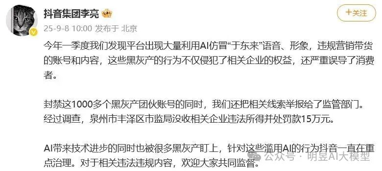 AI黑产竟敢伪造"于东来"疯狂捞金?1000+违规账号连根拔起,某黑心企业领15万天价罚单! AI黑产竟敢伪造"于东来"疯狂捞金?1000+违规账号连根拔起,某黑心企业领15万天价罚单!