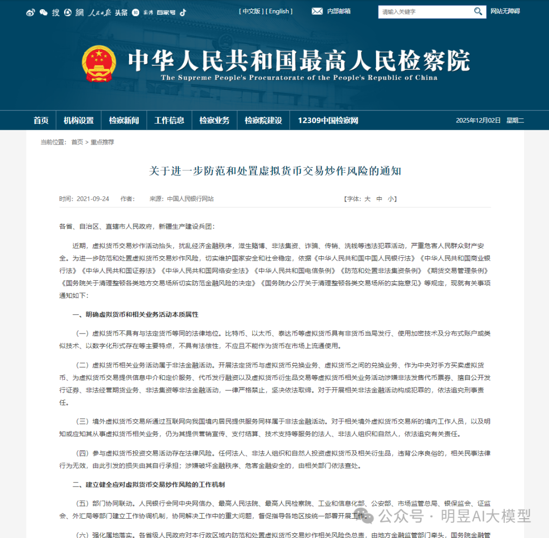 人民银行:持续打击虚拟货币相关非法金融活动 人民银行:持续打击虚拟货币相关非法金融活动