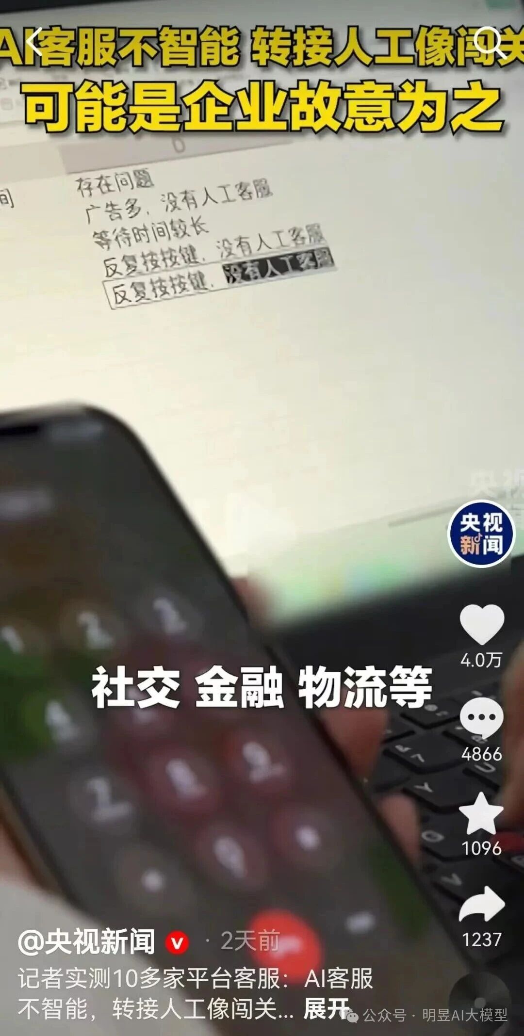 AI客服乱象亟待规范:回归服务本质方能实现双赢 AI客服乱象亟待规范:回归服务本质方能实现双赢